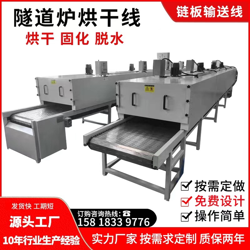 现货高温电热隧道炉烘道烘干流水线 丝印喷油线 铁佛龙网带输送线