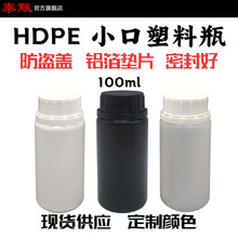 ̩Ĭ�F؛HDPE����I�w�ܷ�ð�ɫ�����㾫����Һ�w 100ml����ƿ