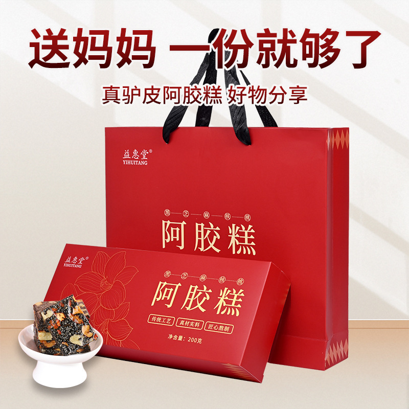 山东正品阿胶糕手工礼盒即食驴皮手工阿胶糕东阿县工厂礼盒阿胶|undefined