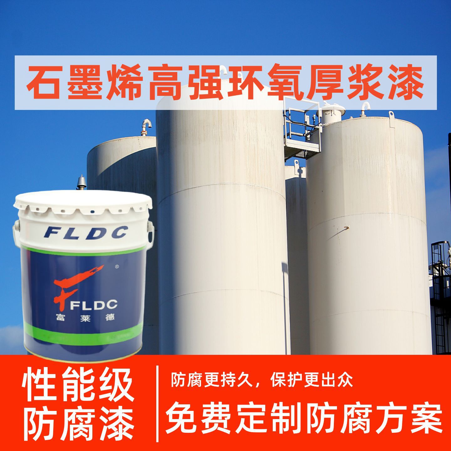 石墨烯高强环氧厚浆漆 解决钢结构桥梁海洋船舶防锈防腐涂料