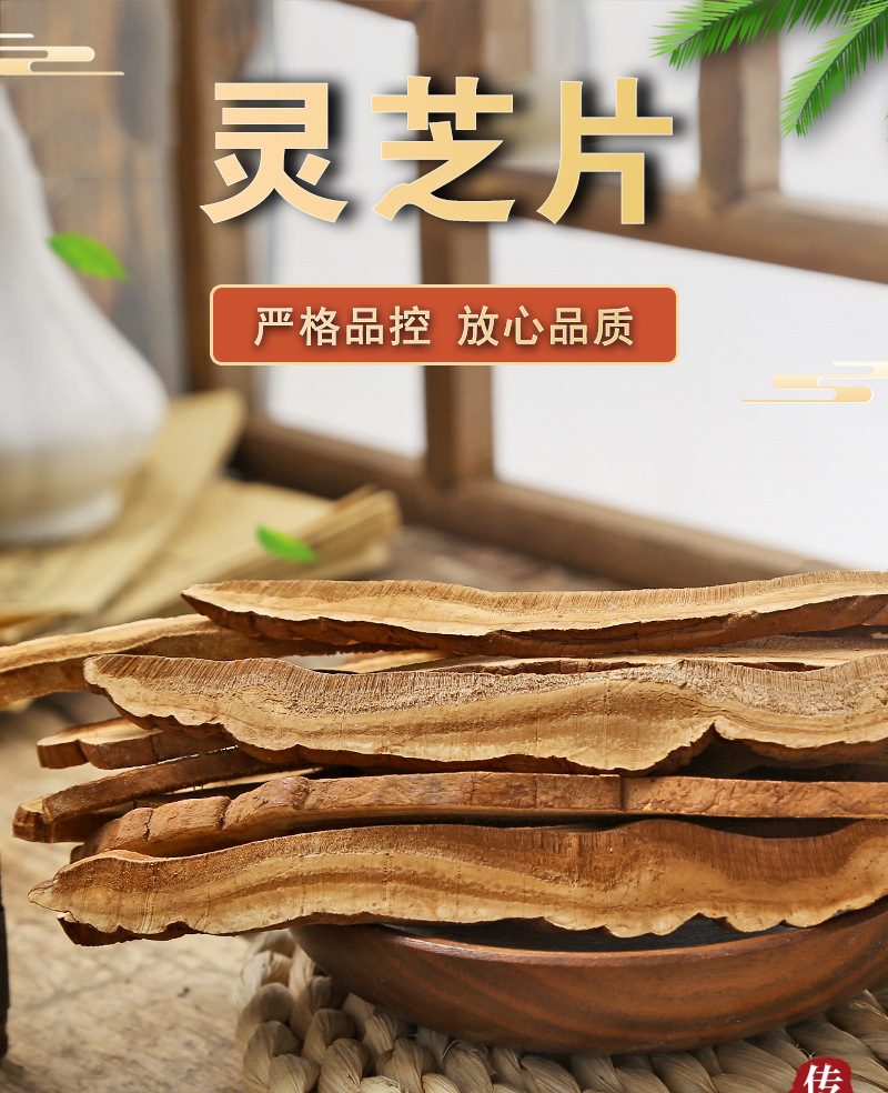 Changbai Mountain Reishi Mushroom Slices (Ganoderma lucidum) — Dried Ling Zhi for Tea & Soup key features