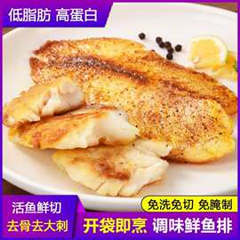 黑椒鲷鱼排无刺鱼片调理调味低脂生鲜罗非鱼片半成品儿童早餐