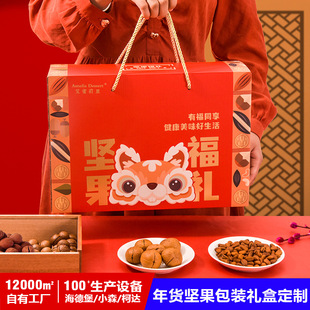 New year nut gift box portable nut corrugated box enterprise New Year gift box Chinese style gift box