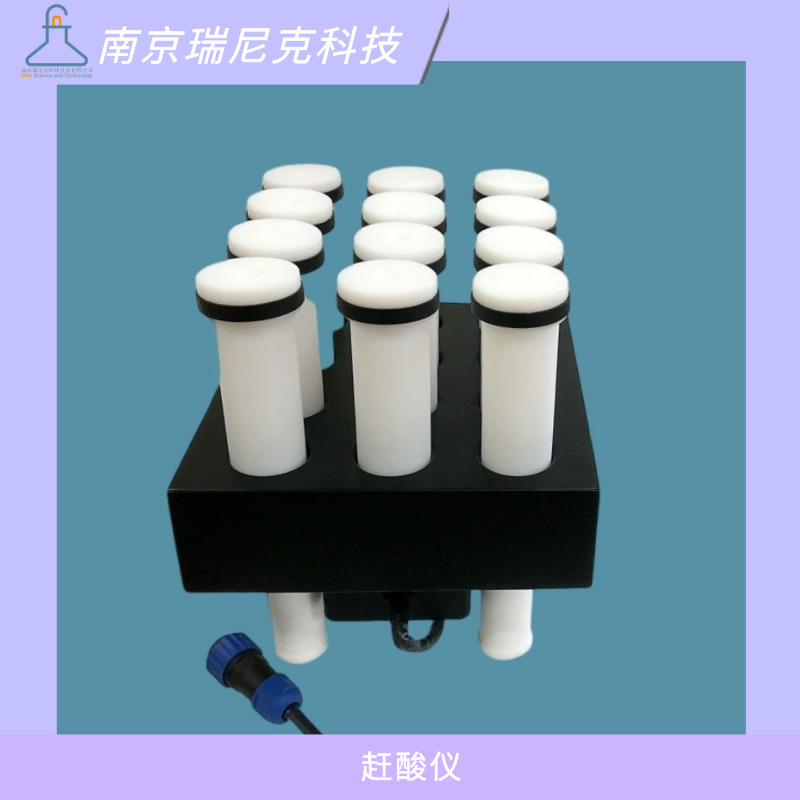 南京瑞尼克GS-I赶酸仪12位16位孔径40mm孔深40mmPID数显至200℃