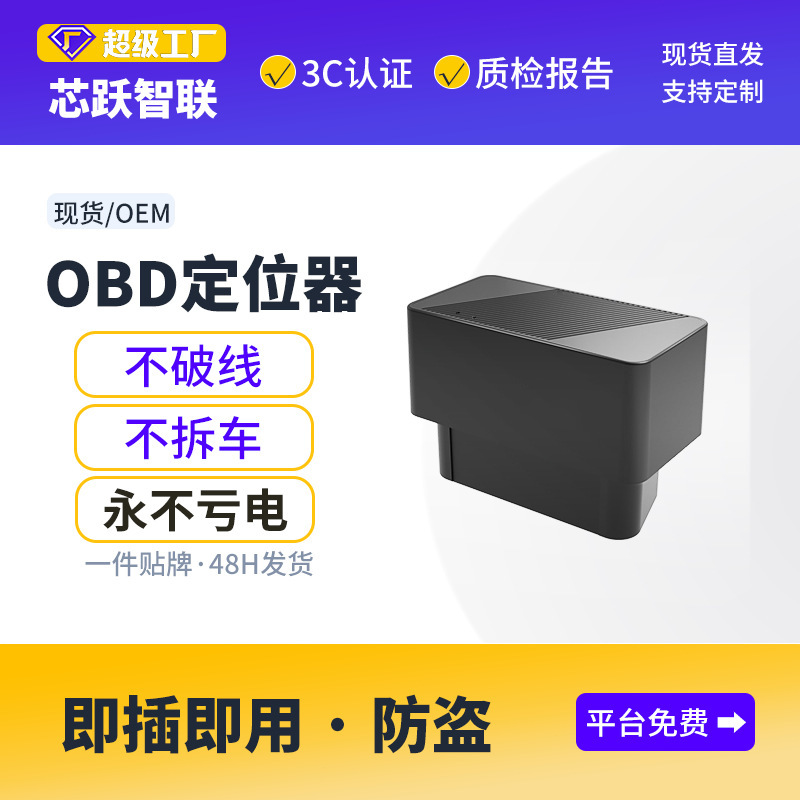 OBD 로케이터 자동차 추적 추적 유물 차량 위치 도난 방지 설치 무료 비 충전 GPS
