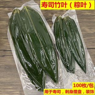 Vacuum Fresh Bamboo Leaves Japanese Cuisine Plate Sushi Mat Japanese Style Small Zongye Rotisserie Plate Decorative Green Bamboo Leaves