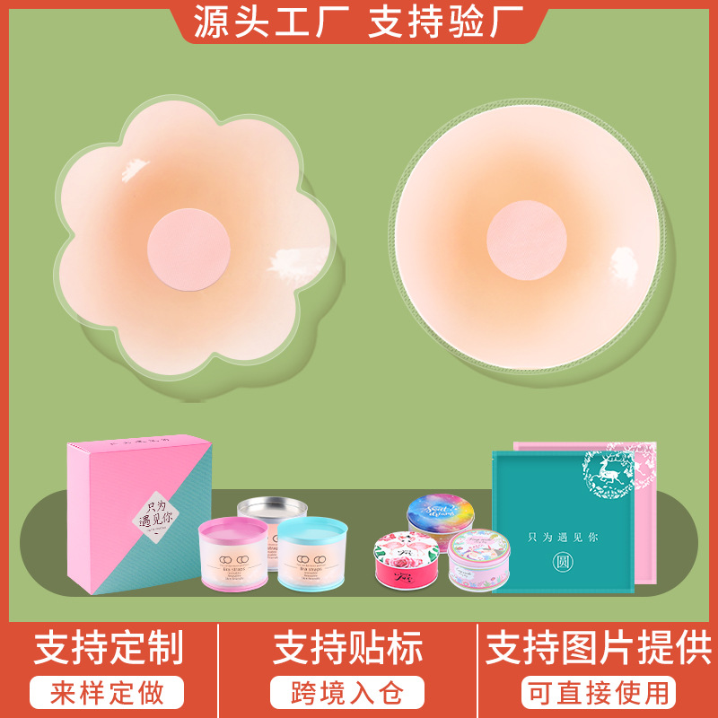 定制跨境隐形无痕超薄款防凸点大小胸聚拢乳头防走光专用硅胶乳贴
