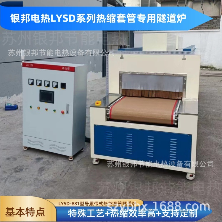 承重型链板式母排热收缩套管隧道烘箱 快速热缩铜排套管隧道炉