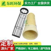 东旺厂家批发亚克力覆膜除尘滤袋定制常温中温高温布袋耐滤耐高温