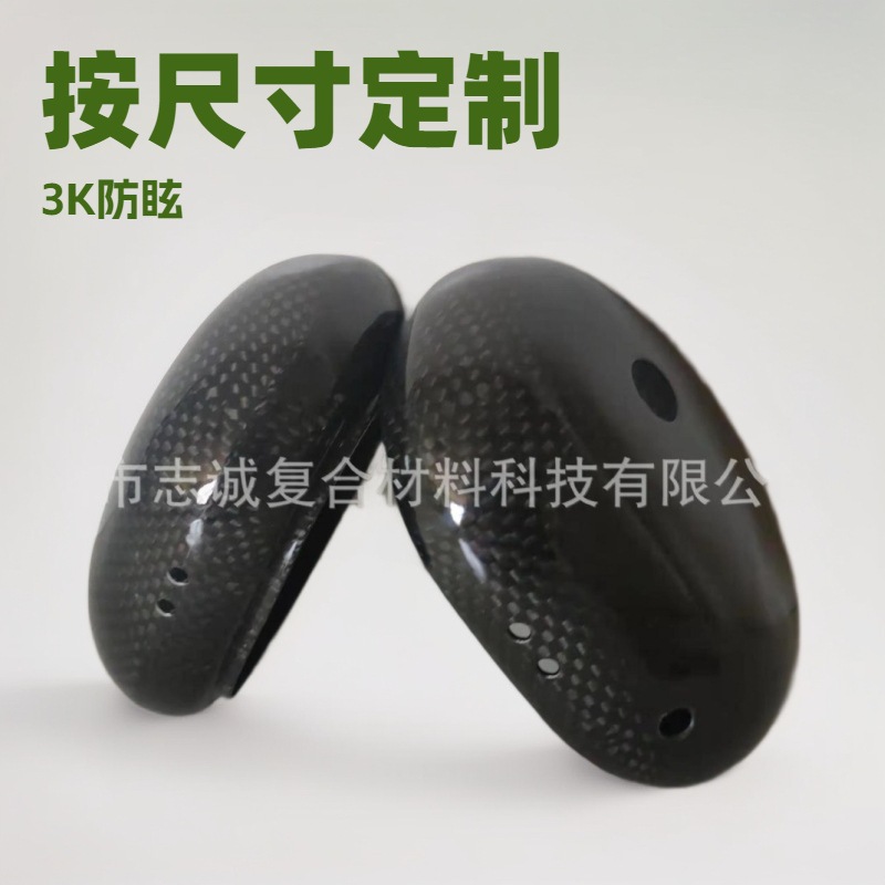 碳纤维耳包壳 碳纤维制品  碳纤维产品 碳纤维厂家全碳纤维