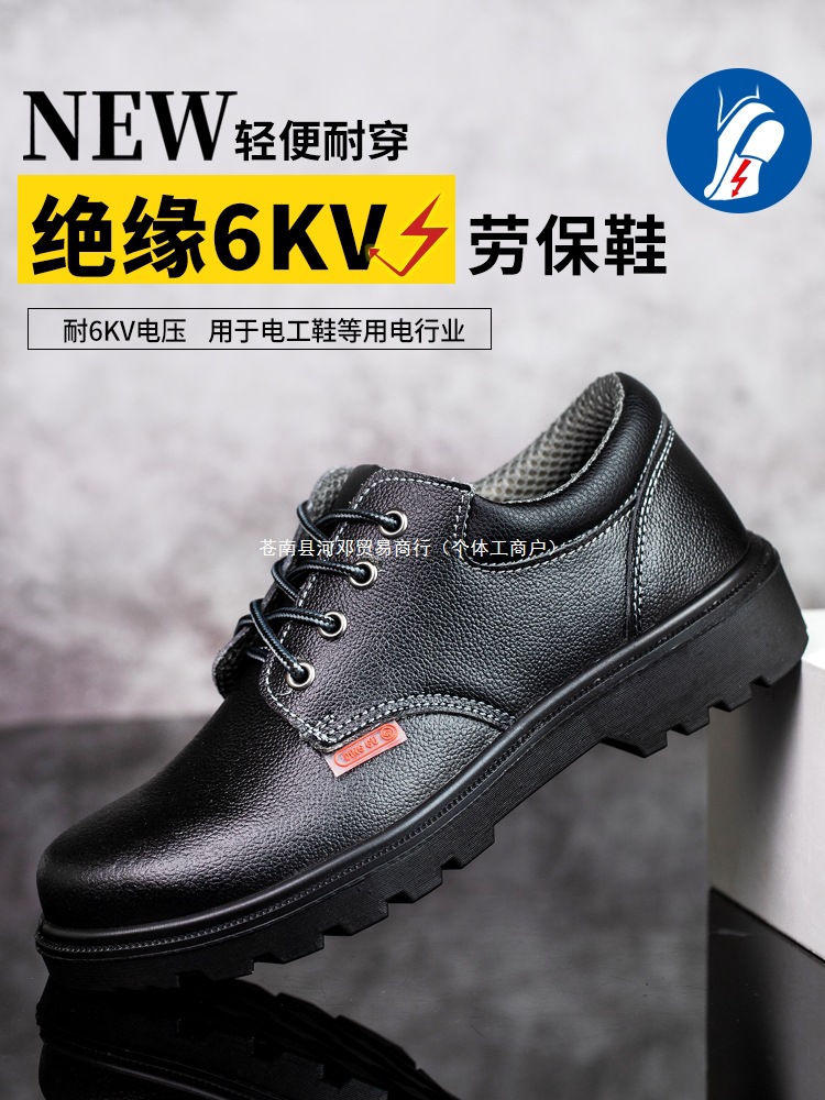 电工鞋绝缘鞋6KV 劳保鞋男士男款夏季透气防砸防刺穿高压电力河邓