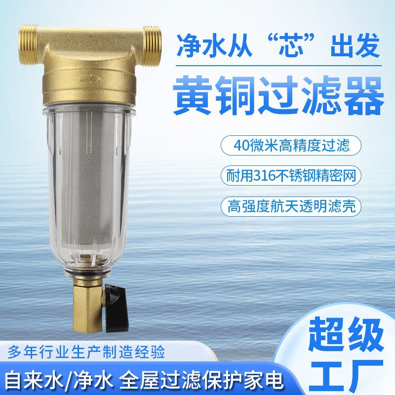 厂家直供前置过滤器反冲洗家用全屋自来水井水泥沙过滤净水器跨境