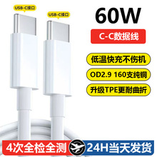 Typec数据线60w快充数据线双C手机充电线适用苹果华为typec充电线