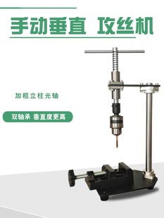 Small Desktop Household Manual Tapping Machine Micro Desktop Handheld Tapping Machine Mini Swing Arm Portable Tool