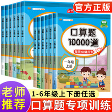 新版小学口算题卡10000道一年级二年级三四五六年级上册下册