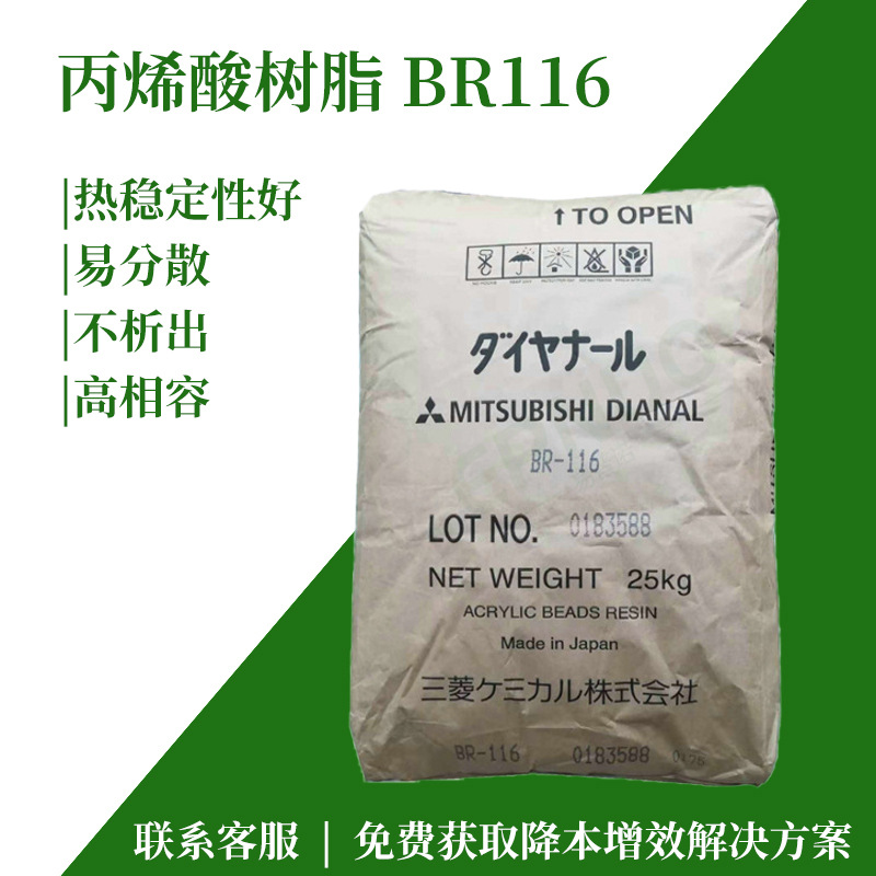 水性丙烯酸树脂日本三菱BR116热塑性丙烯酸树脂共聚物吸水树脂