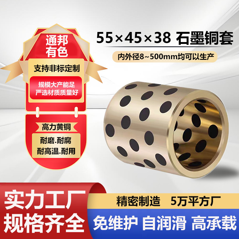 石墨铜套厂家内外径55×45×38滑动无油自润滑嵌套轴承铜轴套衬套