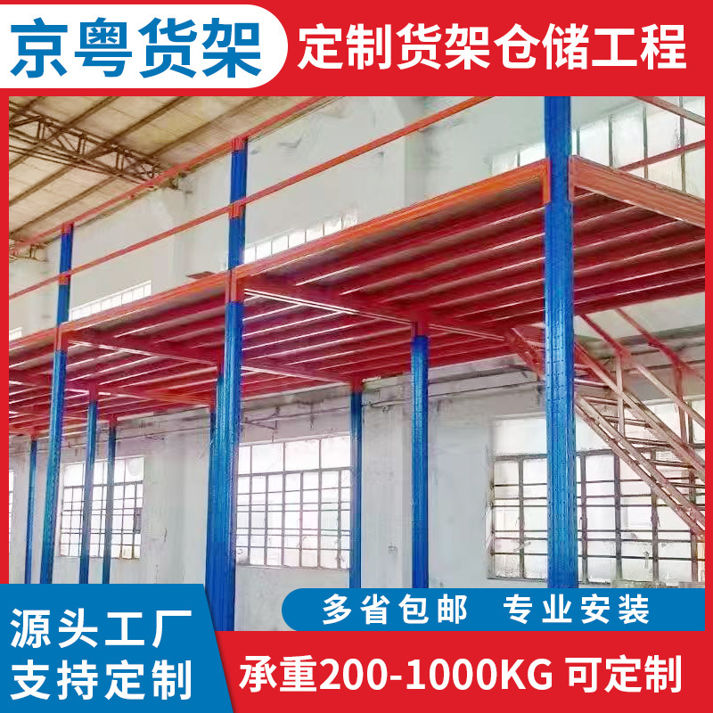 広東省倉庫ロフト棚工場直販工場オフィス倉庫ワークショップ2階層構造取り外し可能|undefined