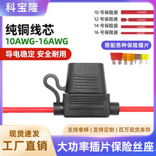 批发中号大号防水汽车保险盒带线10号12 14 16awg插片式保险丝座