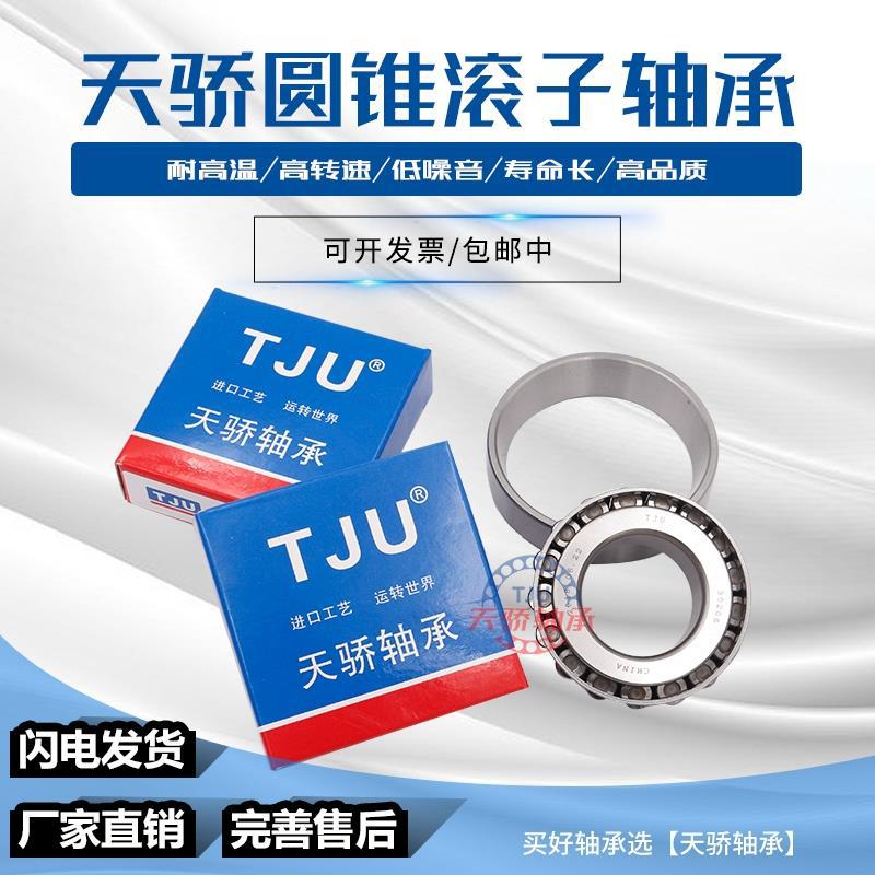 非标轴承 圆锥滚针轴承 32*75*29.75 天骄轴承 TJU