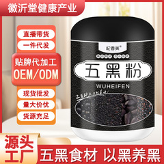 黒ゴマ黒豆黒米五黒粉500g缶朝食栄養インスタント食品代食粉卸売り代理代理店