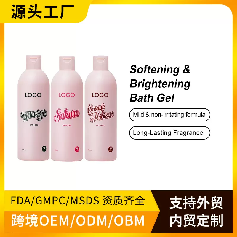 马来西亚爆品OEM提亮肤色温和清洁沐浴露持久留香Bath Gel跨境