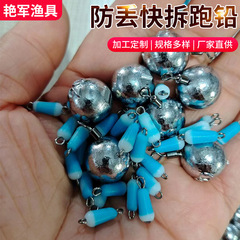 速く走る鉛の滑りを防ぐ鉛の路亜の速い鉛の自由な釣りグループの咳をする鉛の漁具の部品は底の鉛の落下を防ぎます。