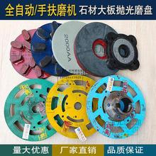 石材抛光材料磨料全自动磨磨具闽福树脂磨盘抛光手扶磨机金刚磨盘
