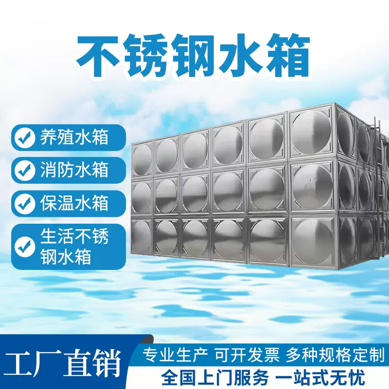 不锈钢304水箱组合焊接湖北厂家水箱方形定制家用消防一体化供水