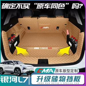 Suitable for Galaxy l7 trunk mat surrounding 23 Galaxy 17 tail box mat car modification accessories
