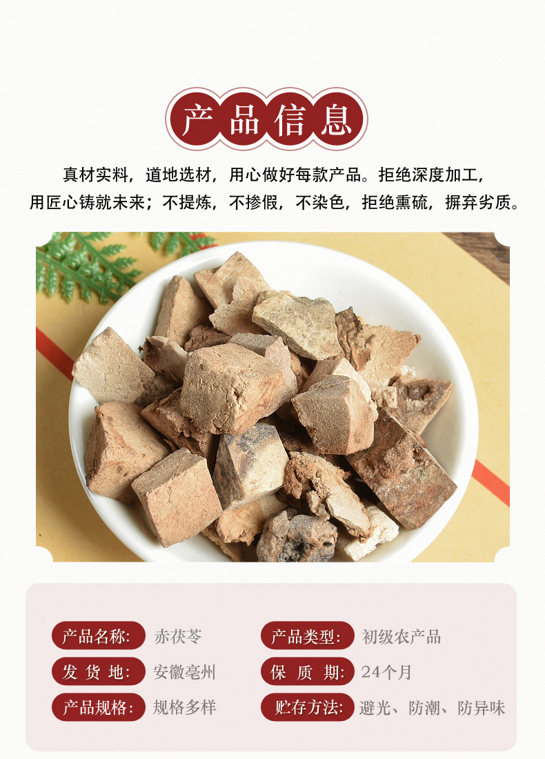 Chi Fu Ling (Poria cocos Rubra) — Dried Red Poria Herb, Unsulfured, 500g key features