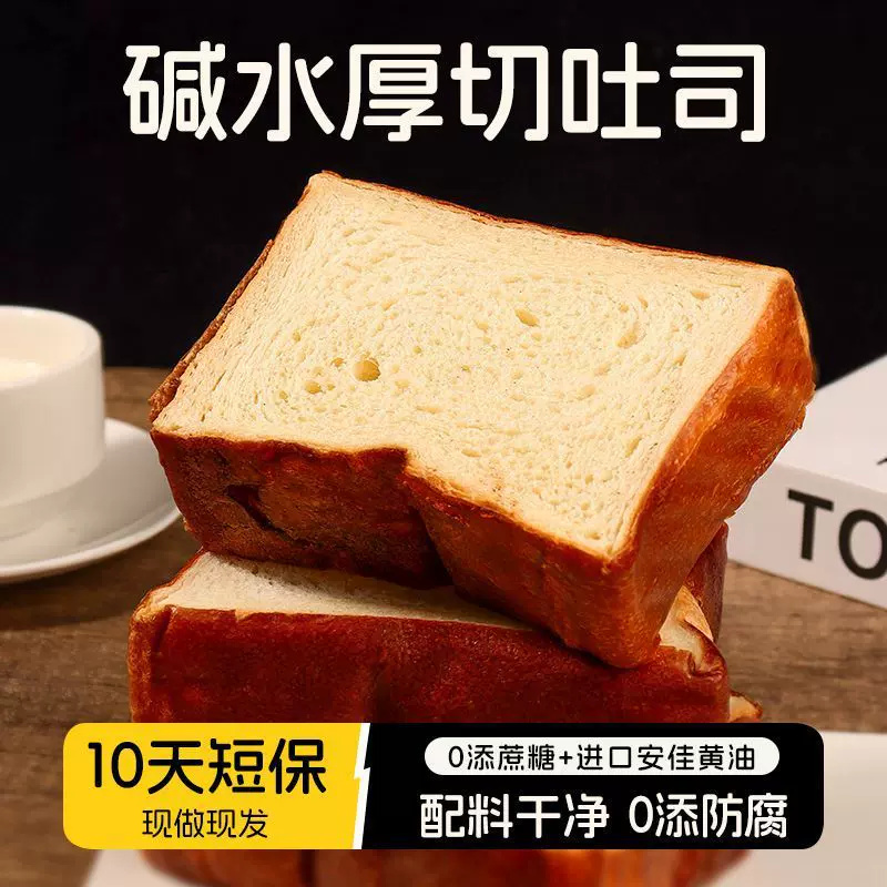 【10天短保】碱水厚切吐司原味全麦巧克力味面包营养健康早餐零食