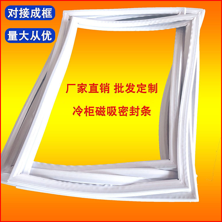 Refrigerator Door Seal Strip, Pvc Rubber Strip, Cold Storage Freezer Door Seal Strip, Pvc Extruded Flame-Retardant Silicone Seal Strip