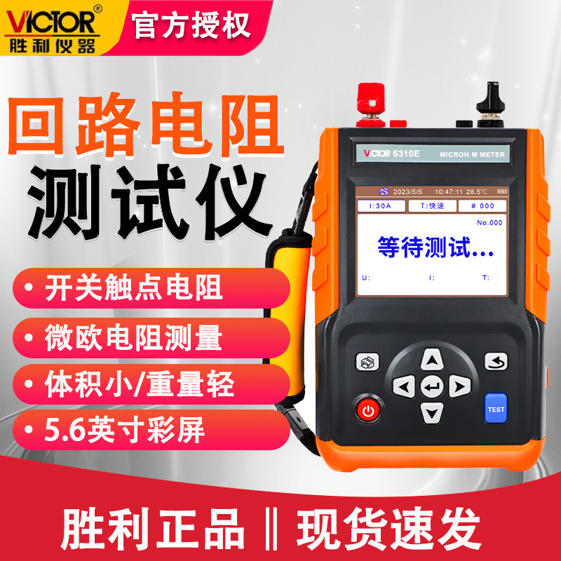 胜利VC6310E微欧电阻测量开关接触电阻回路电阻仪
