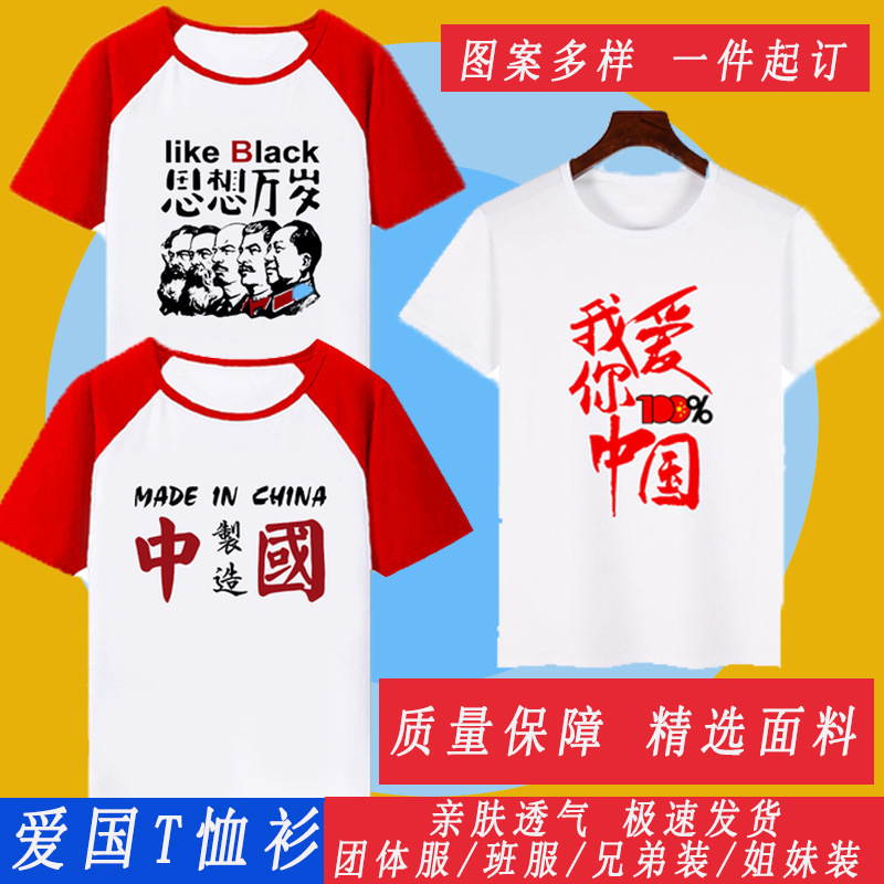 Love China T-shirt Patriotic Youth Performance Clothing Activity Clothing Short-sleeved Team Building Sports Class Clothing Youth Half-sleeved Top