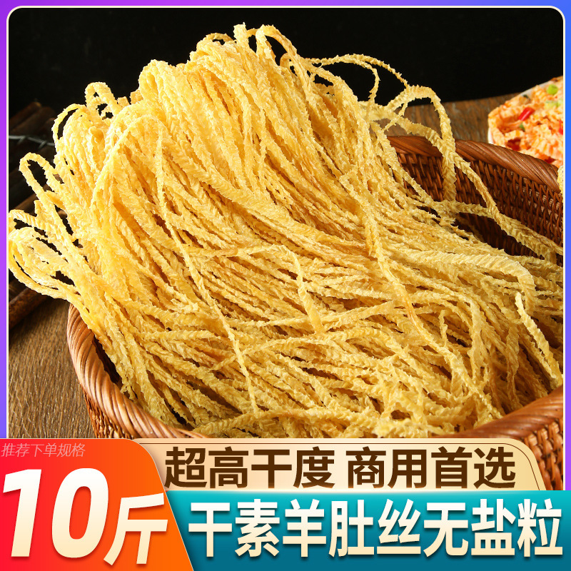 素羊肚丝无盐粒干货豆制品素肉豆腐丝云丝凉拌菜腐竹丝火锅麻辣