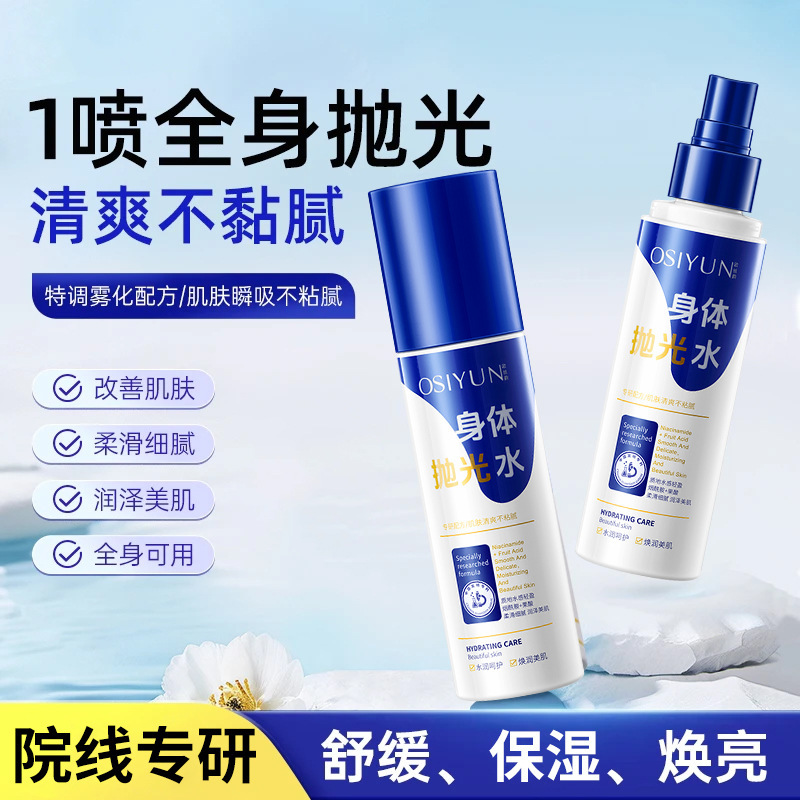 欧丝韵身体抛光水果酸烟酰胺提亮肤色改善暗沉去角质身体保湿喷雾|undefined