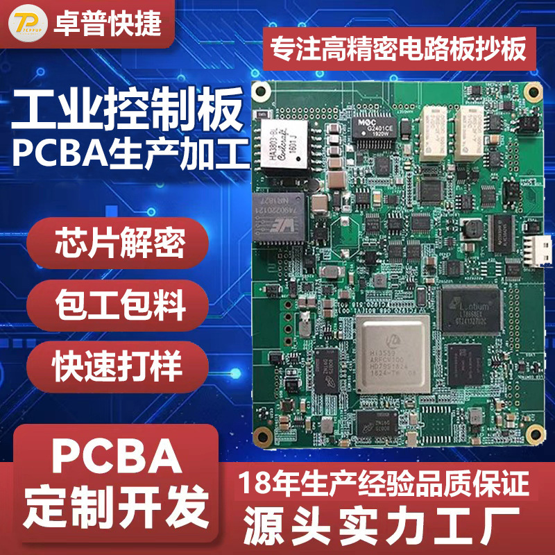Manufacturer of Pcba Industrial Control Boards, Circuit Boards, Chip Decryption and Copying, Solution Development and Mass Production