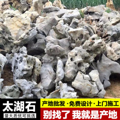 太湖石産地卸売霊壁石庭園別荘魚池築山石料景観石造石奇石
