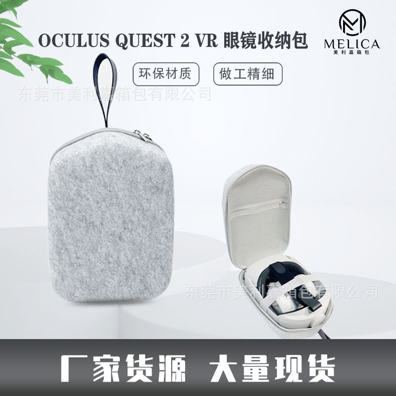 工厂直供亚马逊热销毛毡收纳包适用 Oculus Quest 2VR眼镜一体机