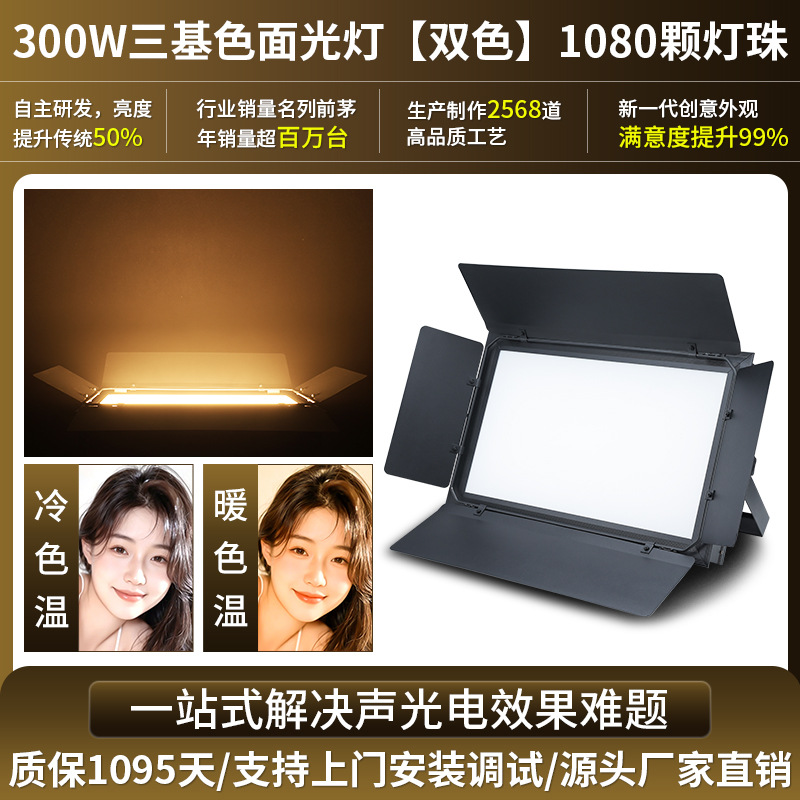 Wenjing escenario sala de conferencias LED de tres colores primarios Luz de superficie Luz de relleno en vivo rendimiento incrustado luz suave plana