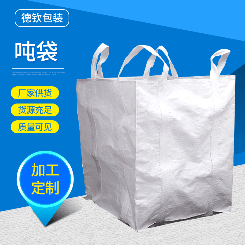 桥梁预压袋吊装袋 太空袋 物流运输加厚集装袋吨袋沙袋