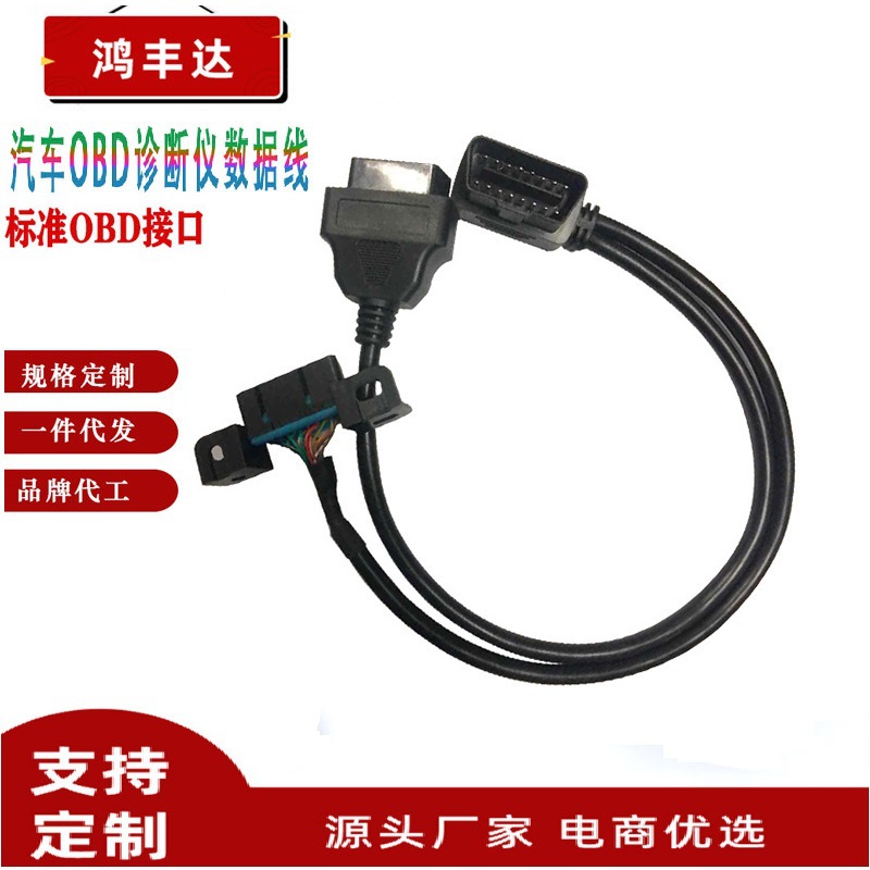 厂家直供 OBD2M/F一拖二延长线 汽车诊断仪
