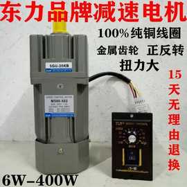 东力单相齿轮减速机/小型马达90W120W400W正反转220V调速减速电机