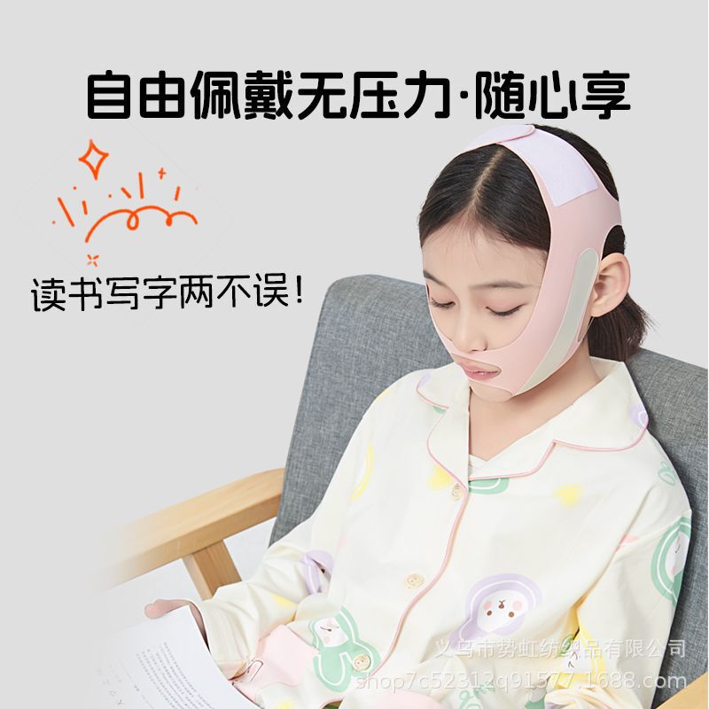 口呼吸矫正儿童睡觉面罩防张嘴腺样体肥大面容纠正带 儿童V脸面罩|undefined