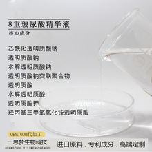 8重玻尿酸精华液透明质酸钠补水保湿滋润修复