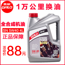 正品全合成机油5W40四季通用SN级汽油汽车发动机润滑油4L原厂专用