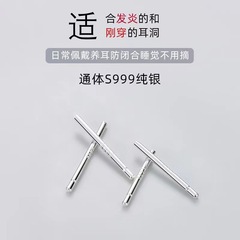 S999純足銀養耳穴耳針耳棒銀棒耳棒耳棒日韓diy耳飾り耳針部品