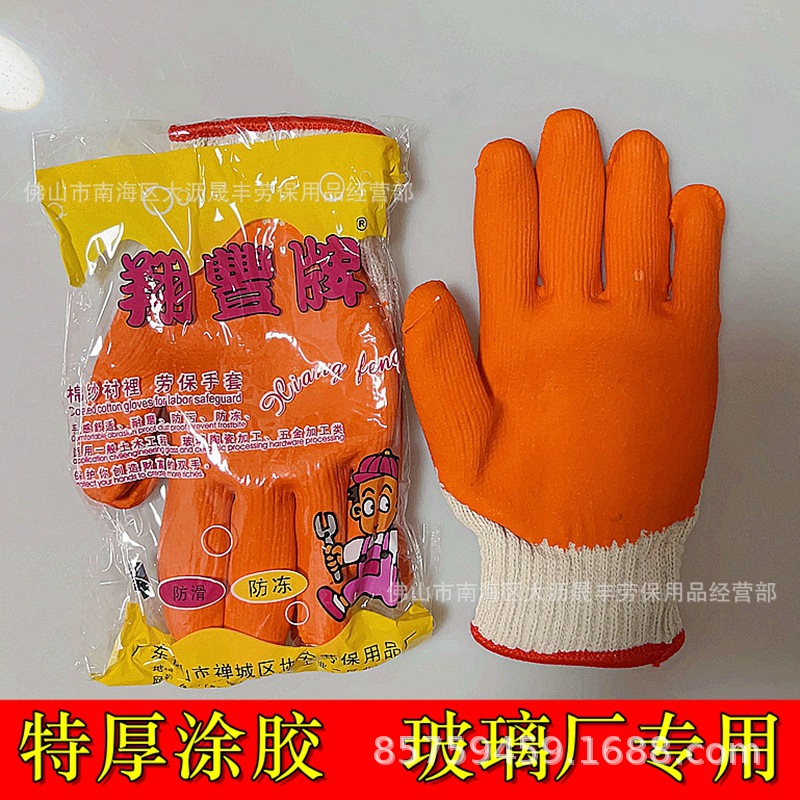翔丰牌玻璃专用防滑手套加厚耐磨劳保PVC橡胶机械铝钢材建筑
