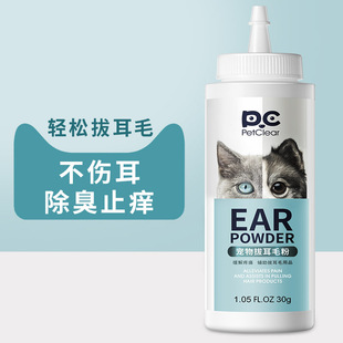 Pretty Beili Pet Ear Pulling Hair Powder Dog Ear Deodorant Mite Teddy Ear Powder Ear Removal Hair Powder Ear Removal Products